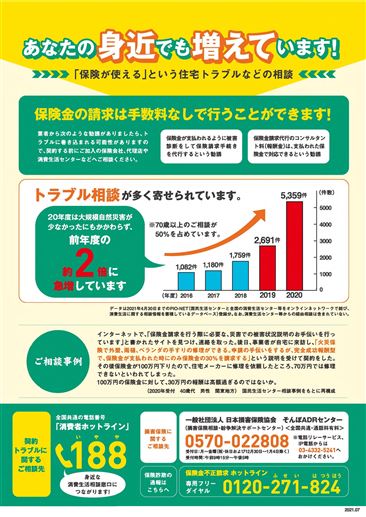 「保険が使える」2 「保険が使える」2