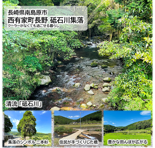 西有家町長野 砥石川集落 西有家町長野 砥石川集落