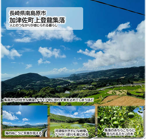 加津佐町上登龍集落 加津佐町上登龍集落