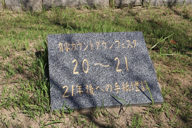 タイムカプセルを埋設した場所に設置されていた石碑 タイムカプセルを埋設した場所に設置されていた石碑