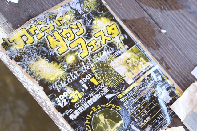 一緒に保存されていた当時のカウントダウンフェスタのチラシ 一緒に保存されていた当時のカウントダウンフェスタのチラシ