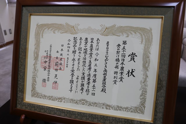 賞状「第51回日本農業賞食の架け橋の部特別賞」 賞状「第51回日本農業賞食の架け橋の部特別賞」