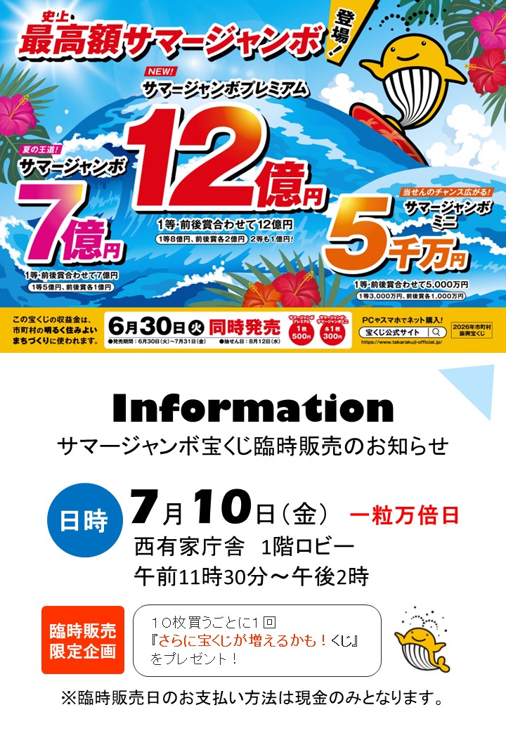 R8サマージャンボ