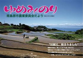 令和4年6月号　ゆめみのり表紙