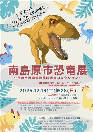 南島原市恐竜展