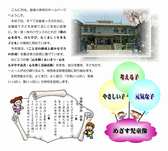 堂崎小学校