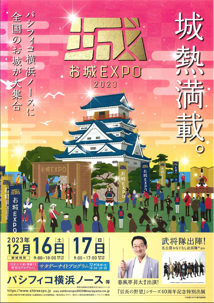 城熱満載。「お城EXPO 2023 」に出展いたします♪ の画像