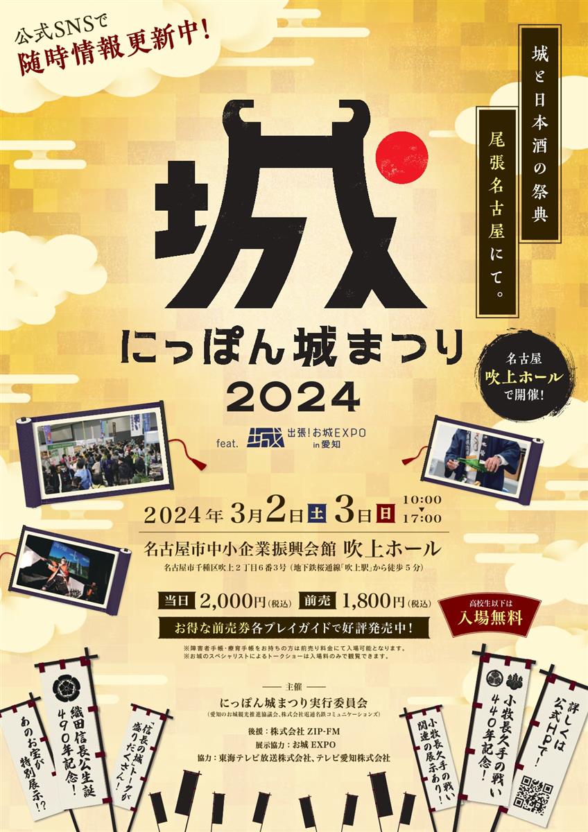 「にっぽん城まつり 2024 」feat.出張お城EXPO in 愛知の画像